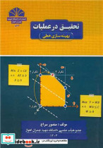 تحقیق در عملیات بهینه سازی خطی