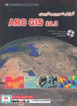 آموزش تصویری و کاربردی ARC GIS 10.3