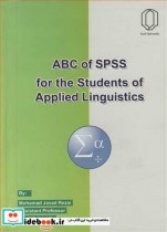 ABC OF SPSS FOR THE STUDENTS OF APPLIED LINGUISTICS