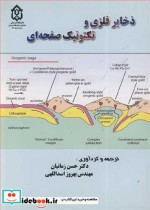 ذخایر فلزی و تکتونیک صفحه ای