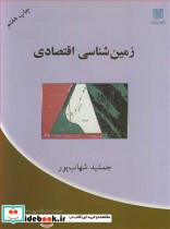 زمین شناسی اقتصادی نشر دانشگاه شهید باهنرکرمان