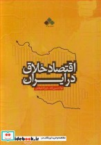 اقتصاد خلاق در ایران