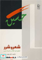 شعر و شرر تحلیل شعر انقلاب در ادبیات عرب