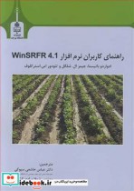 راهنمای کاربران نرم افزار WINSRFR 4.1