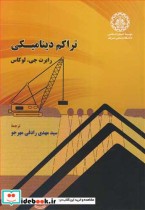 تراکم دینامیکی