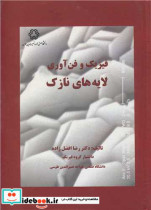 فیزیک و فن آوری لایه های نازک