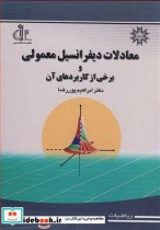 معادلات دیفرانسیل معمولی نشر دانشگاه تبریز