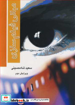 مبانی فیلم سازی