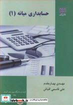 حسابداری میانه نشر دانشگاه شهید باهنرکرمان