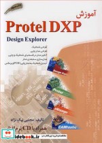 آموزش PROTEL DXP
