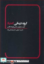 گروه درمانی اعتیاد