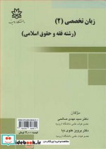 زبان تخصصی نشر دانشگاه ارومیه