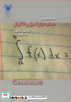 مقدمه ای بر حساب دیفرانسیل و انتگرال