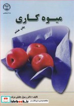 میوه کاری