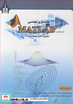 بهینه سازی با استفاده از MATLAB