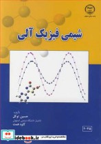 شیمی فیزیک آلی نشر جهاد دانشگاهی صنعتی اصفهان