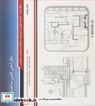 طراحی فنی ساختمان 2