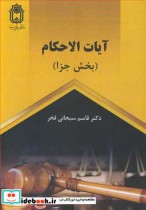 آیات الاحکام نشر دانشگاه بوعلی سینا همدان