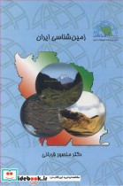 زمین شناسی ایران دوره 3
