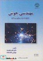 مهندسی جوش نشر جهاد دانشگاهی صنعتی اصفهان