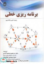 برنامه ریزی خطی نشر دانشگاه بوعلی سینا همدان