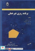 برنامه ریزی غیر خطی نشر دانشگاه بوعلی سینا همدان
