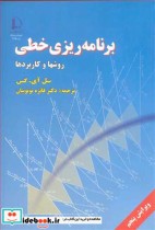 برنامه ریزی خطی نشر دانشگاه فردوسی مشهد
