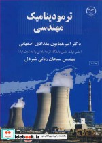 ترمودینامیک مهندسی