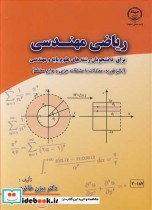 ریاضی مهندسی نشر جهاد دانشگاهی صنعتی اصفهان
