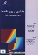 یادگیری از روی داده ها