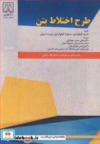 طرح اختلاط بتن نشر دانشگاه گیلان