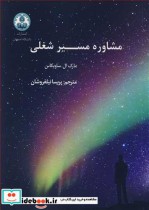مشاوره مسیر شغلی نشر دانشگاه اصفهان