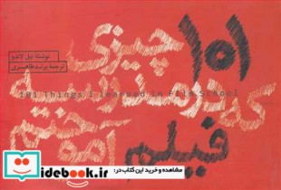 101چیزی که درمدرسه فیلم آموختیم