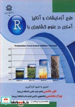 طرح آزمایشات و آنالیز آماری در علوم کشاورزی با R