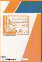 جامعه شناسی تفسیری توسعه