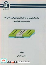 ترابرد کوانتومی در ساختارهای پیوندی ابررسانا  رسانا بر بستر عایق های توپولوژیک