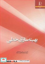 بهینه سازی خطی نشر دانشگاه فردوسی مشهد