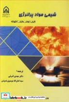 شیمی مواد پرانرژی