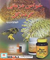 بره موم دارویی طبیعی از کندوی زنبورعسل