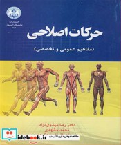 حرکات اصلاحی نشر دانشگاه اصفهان