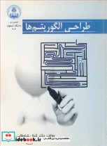 طراحی الگوریتم ها نشر دانشگاه اصفهان