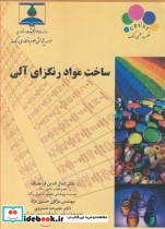 ساخت مواد رنگزای آلی