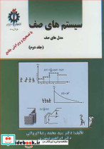 سیستم های صف مدل های صف جلد2