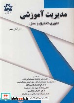 مدیریت آموزشی نشر دانشگاه ارومیه