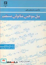 درآمدی بر مدل سازی ریاضی پیل سوختی متانولی مستقیم