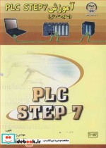 آموزش PLC STEP7