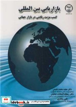 بازاریابی بین المللی نشر جهاد دانشگاهی صنعتی اصفهان