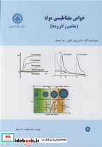 خواص مغناطیسی مواد نشر دانشگاه صنعتی اصفهان