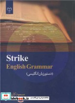 STRIKE ENGLISH GRAMMAR