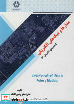 مدارها و شبکه های الکتریکی